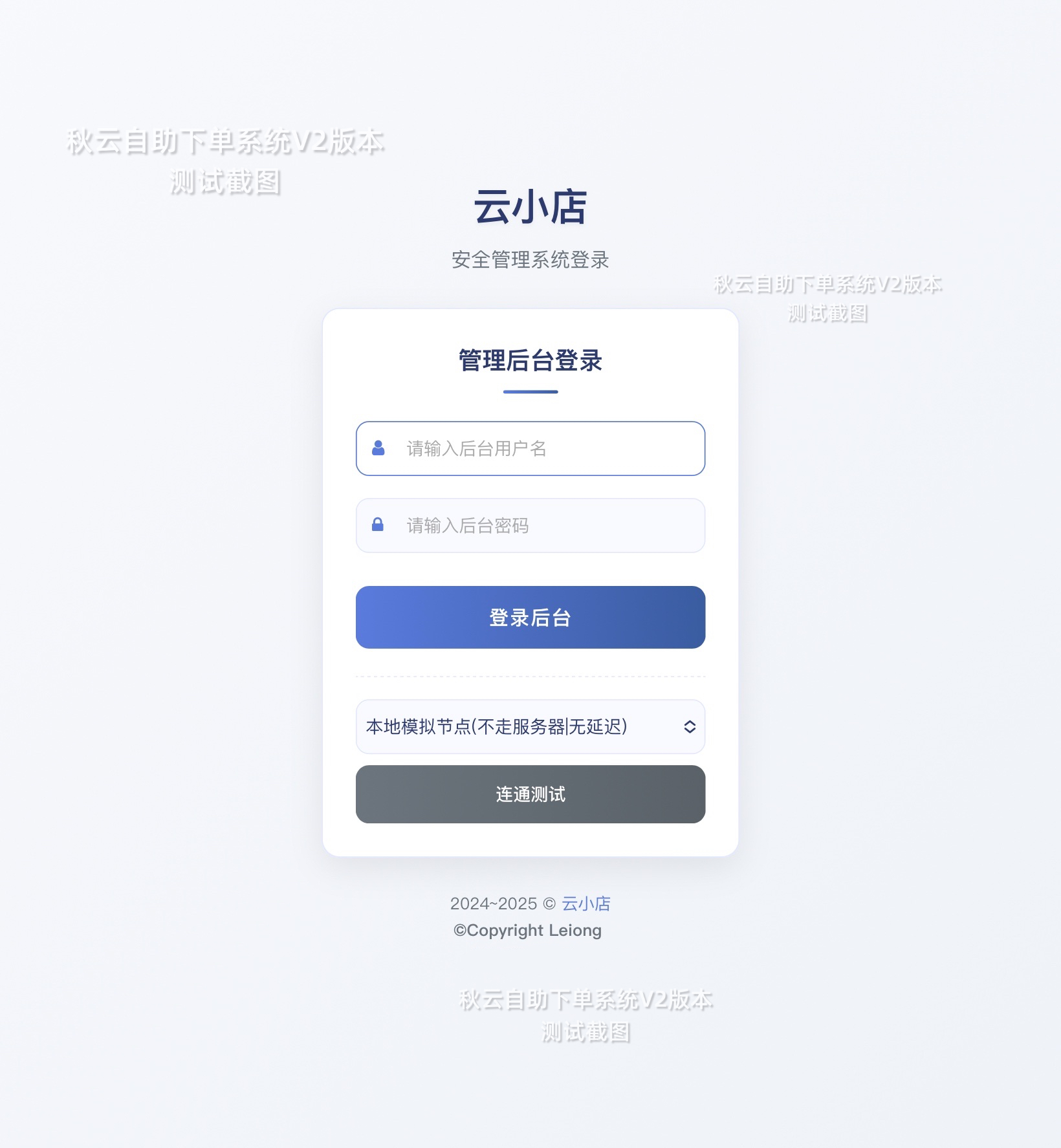 秋云自助下单系统V2最新版 彩虹云商城二开美化 秋云自助下单系统V2最新版 彩虹云商城二开美化
