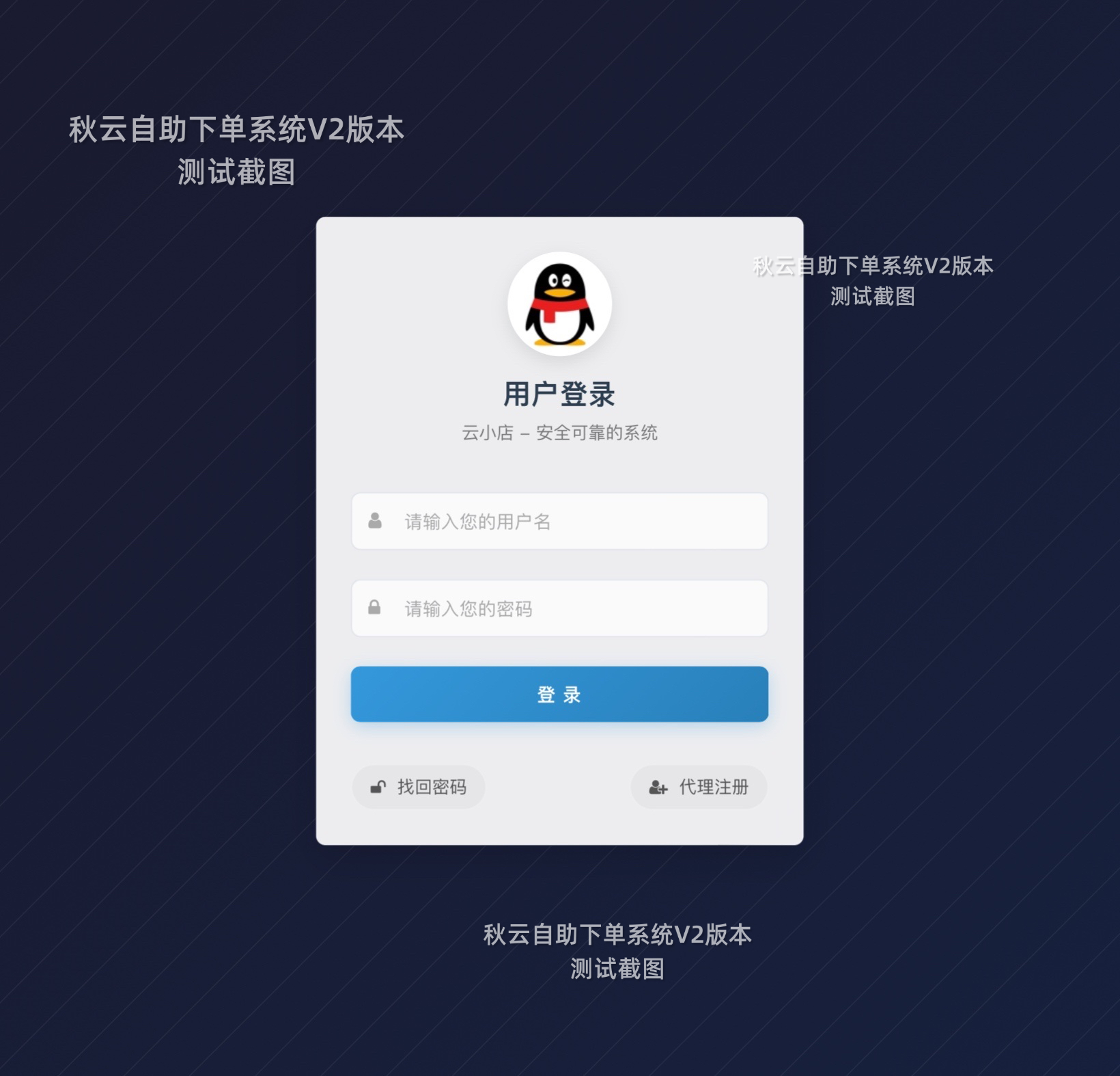 秋云自助下单系统V2最新版 彩虹云商城二开美化 秋云自助下单系统V2最新版 彩虹云商城二开美化
