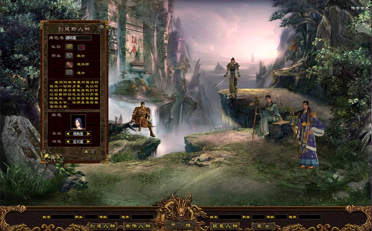 星河引擎传世端游【滚刀手单职业无限刀】最新整理Win系服务端+彩虹登陆器+客户端+详细搭建教程 星河引擎传世端游【滚刀手单职业无限刀】最新整理Win系服务端+彩虹登陆器+客户端+详细搭建教程