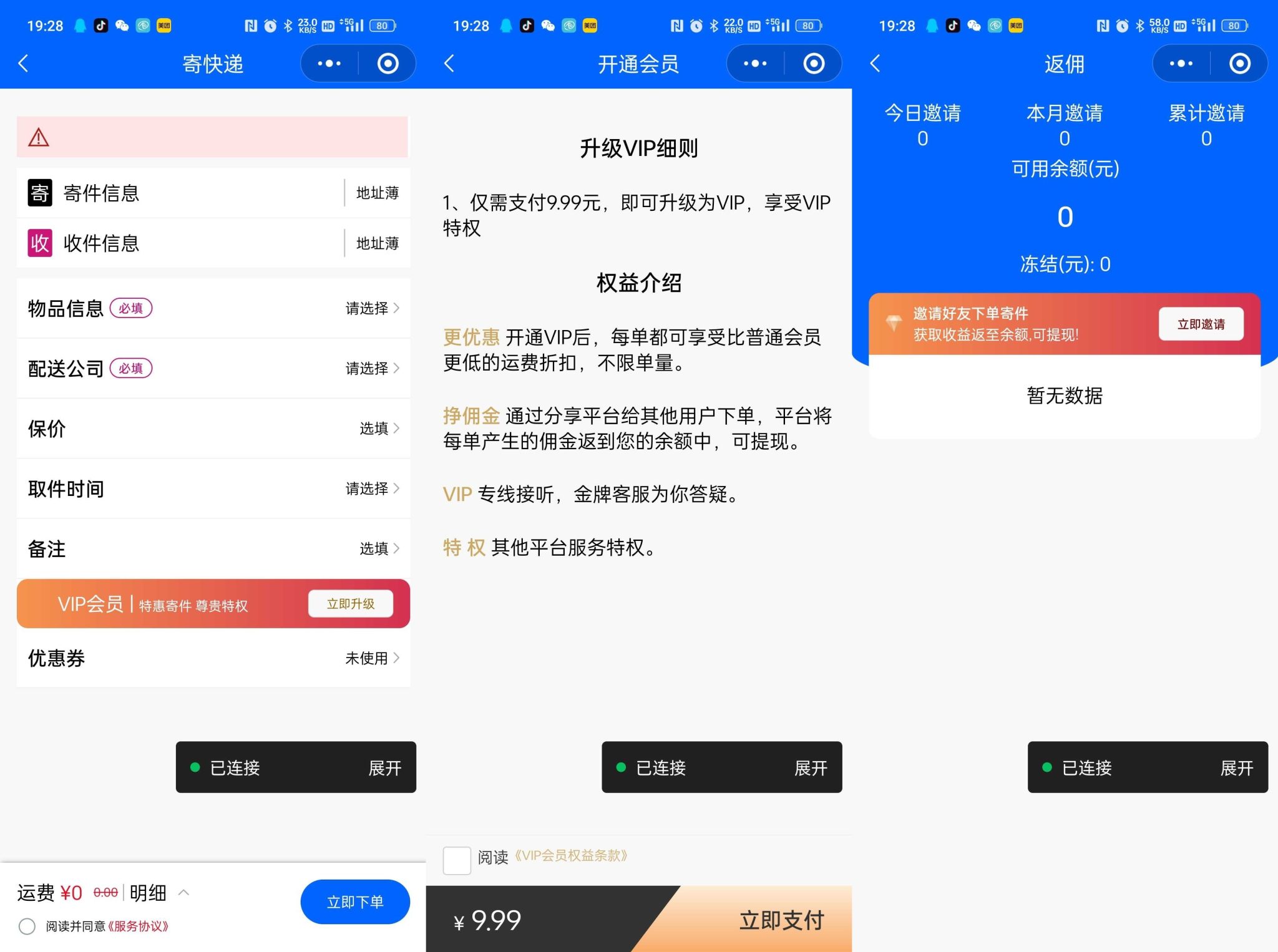 快递寄件小程序源码 支持官易达/云洋第三方平台接口接口 快递寄件小程序源码 支持官易达/云洋第三方平台接口接口