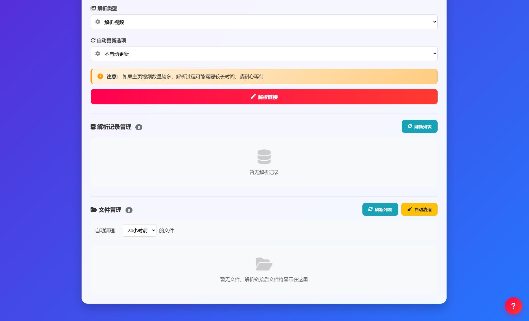抖音主页解析源码 v3.0 支持实时内容更新检测 抖音主页解析源码 v3.0 支持实时内容更新检测