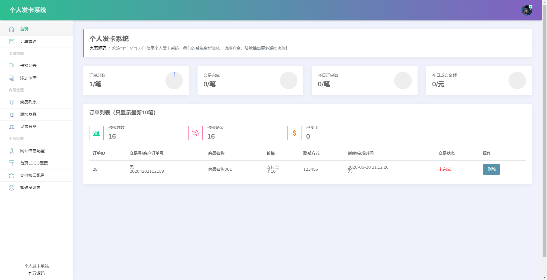 开源简约个人发卡系统源码 源码无加密功能完善 对接易支付 开源简约个人发卡系统源码 源码无加密功能完善 对接易支付