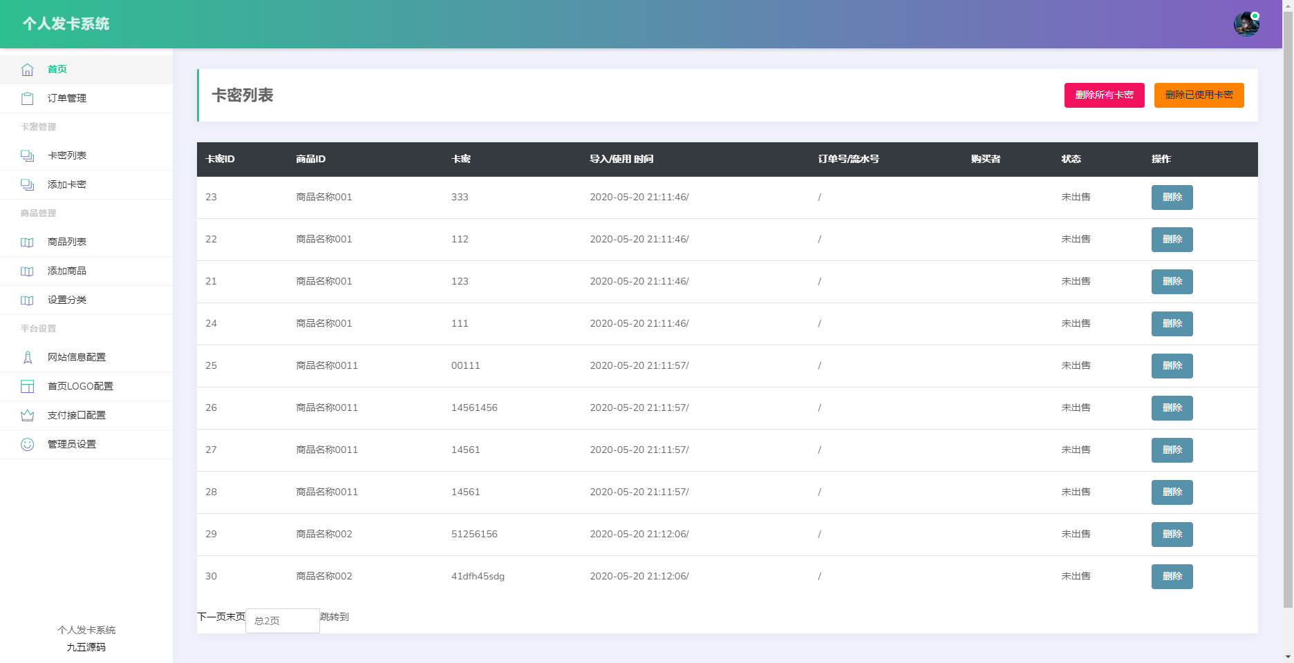 开源简约个人发卡系统源码 源码无加密功能完善 对接易支付 开源简约个人发卡系统源码 源码无加密功能完善 对接易支付