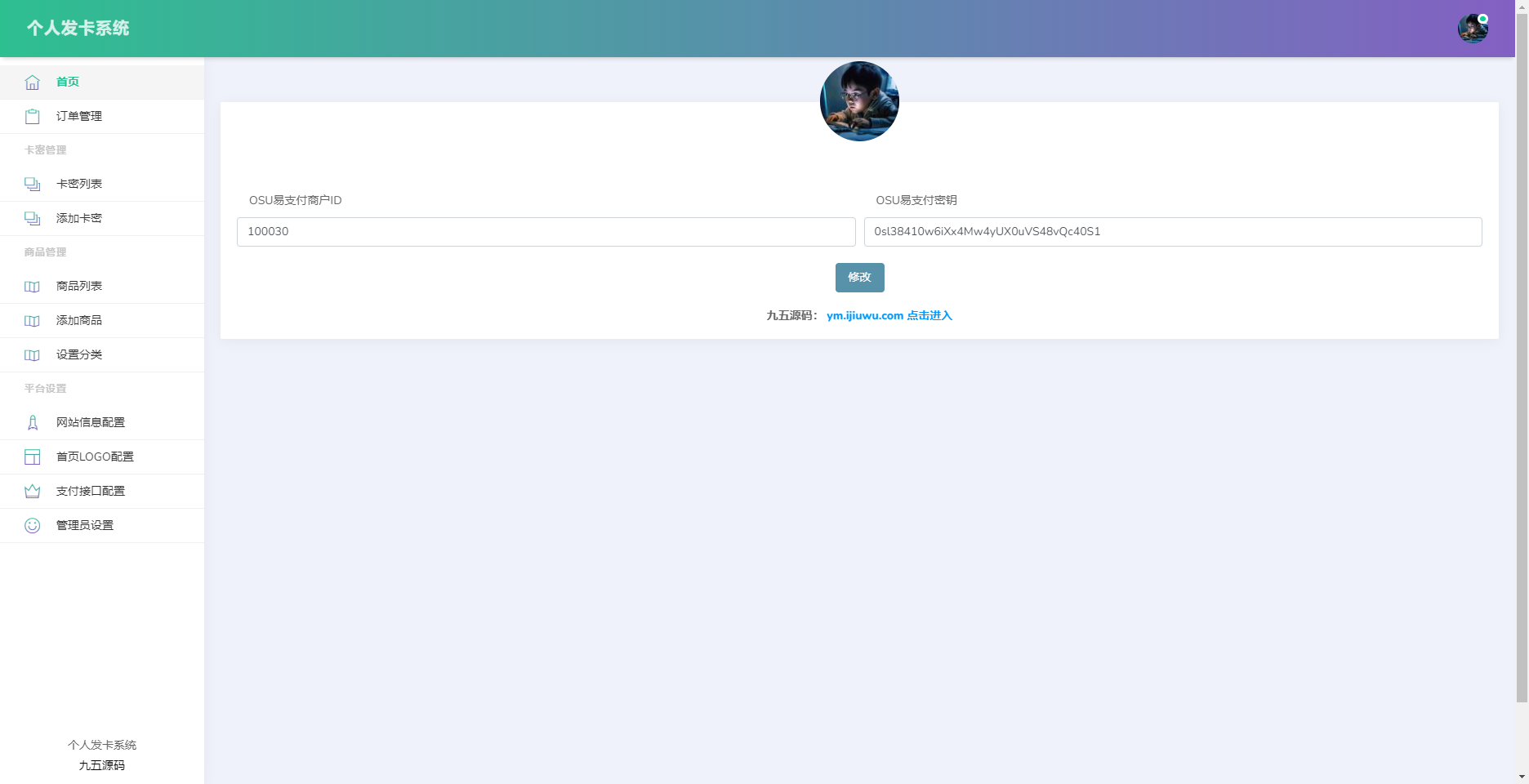 开源简约个人发卡系统源码 源码无加密功能完善 对接易支付 开源简约个人发卡系统源码 源码无加密功能完善 对接易支付