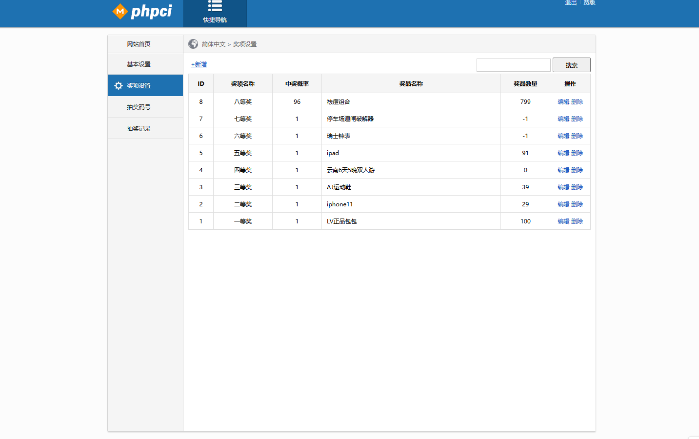 PHP九宫格抽奖系统源码 后台可以自定义设置抽奖奖品 PHP九宫格抽奖系统源码 后台可以自定义设置抽奖奖品