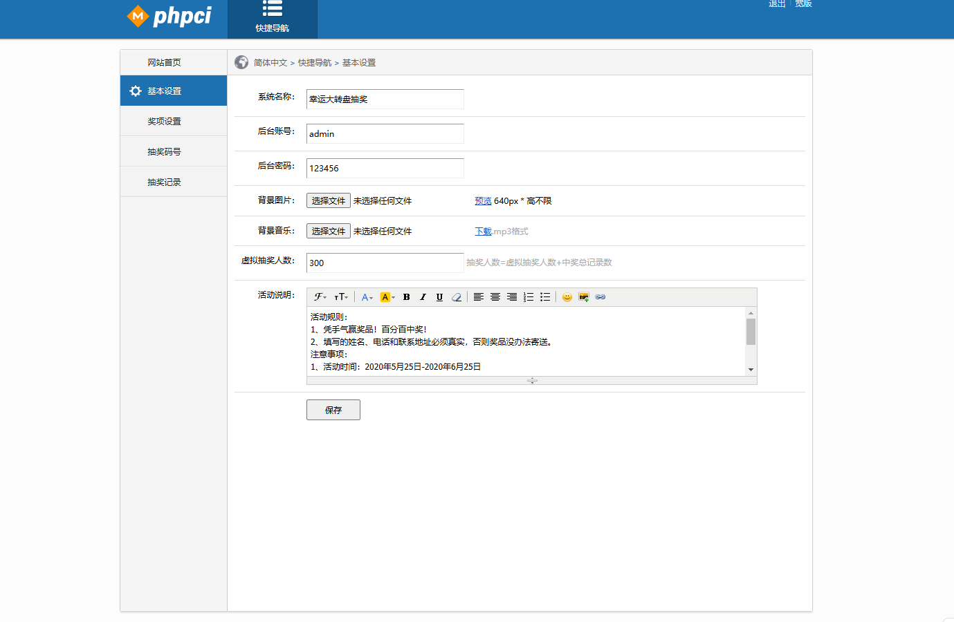 PHP九宫格抽奖系统源码 后台可以自定义设置抽奖奖品 PHP九宫格抽奖系统源码 后台可以自定义设置抽奖奖品