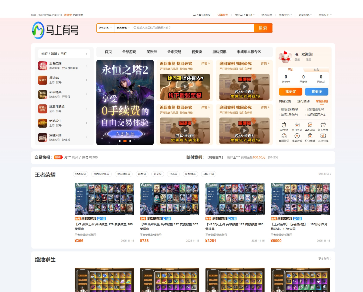 新版游戏账号交易网站源码有PC端和移动端ui 纯开源的版本 新版游戏账号交易网站源码有PC端和移动端ui 纯开源的版本