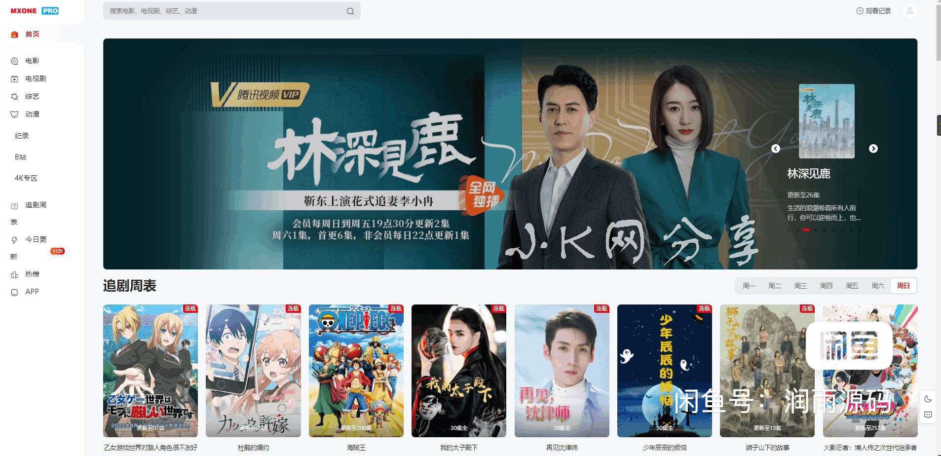 苹果cmsV10MXPro电影先生4.5自适应影视站主题模板 苹果cmsV10MXPro电影先生4.5自适应影视站主题模板