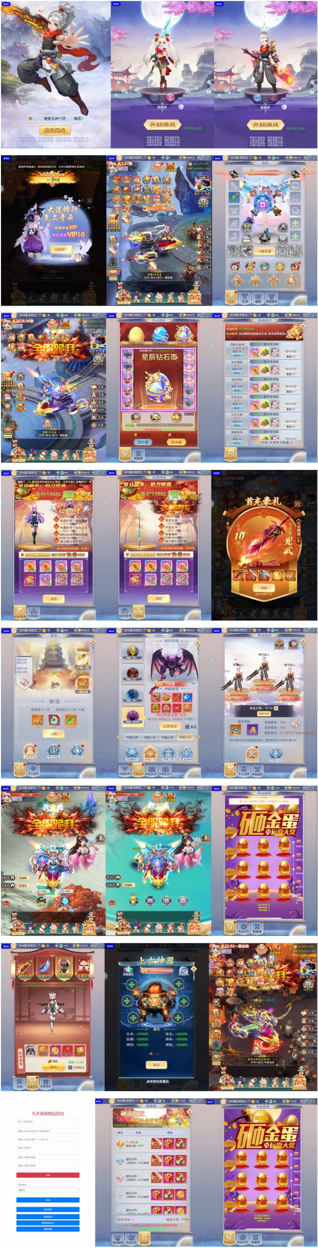 三网H5游戏【九天剑录仙女管家四神器内购版】最新整理单机一键即玩镜像端+Linux手工服务端+管理后台+GM授权后台+简 三网H5游戏【九天剑录仙女管家四神器内购版】最新整理单机一键即玩镜像端+Linux手工服务端+管理后台+GM授权后台+简