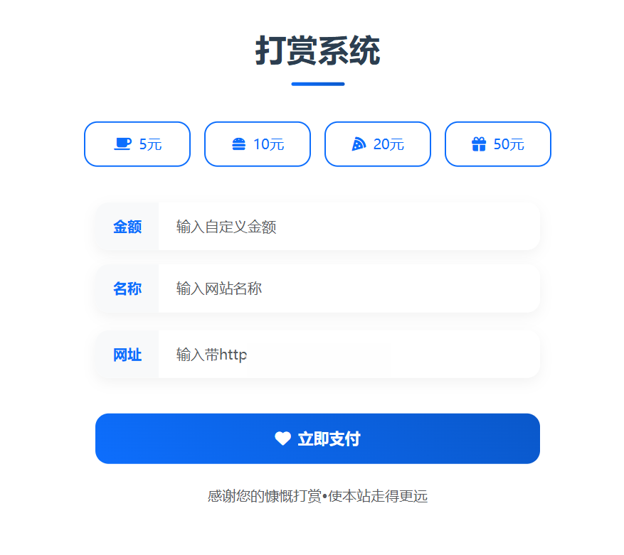 打赏排行榜源码 WordPress打赏源码 打赏排行榜源码 WordPress打赏源码