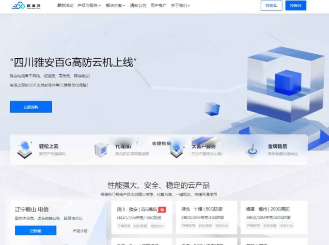 魔方财务–腾讯云PanIDC模板包含了首页、用户中心和购物车等三种模板