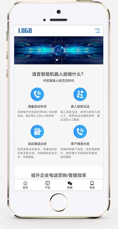 ���ܵ绰AI����������������վģ�� ����Ӧ�ֻ��� PbootCMS�ں�