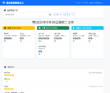 ��λ����ʳ�ײ˵���ʾ������ϵͳ