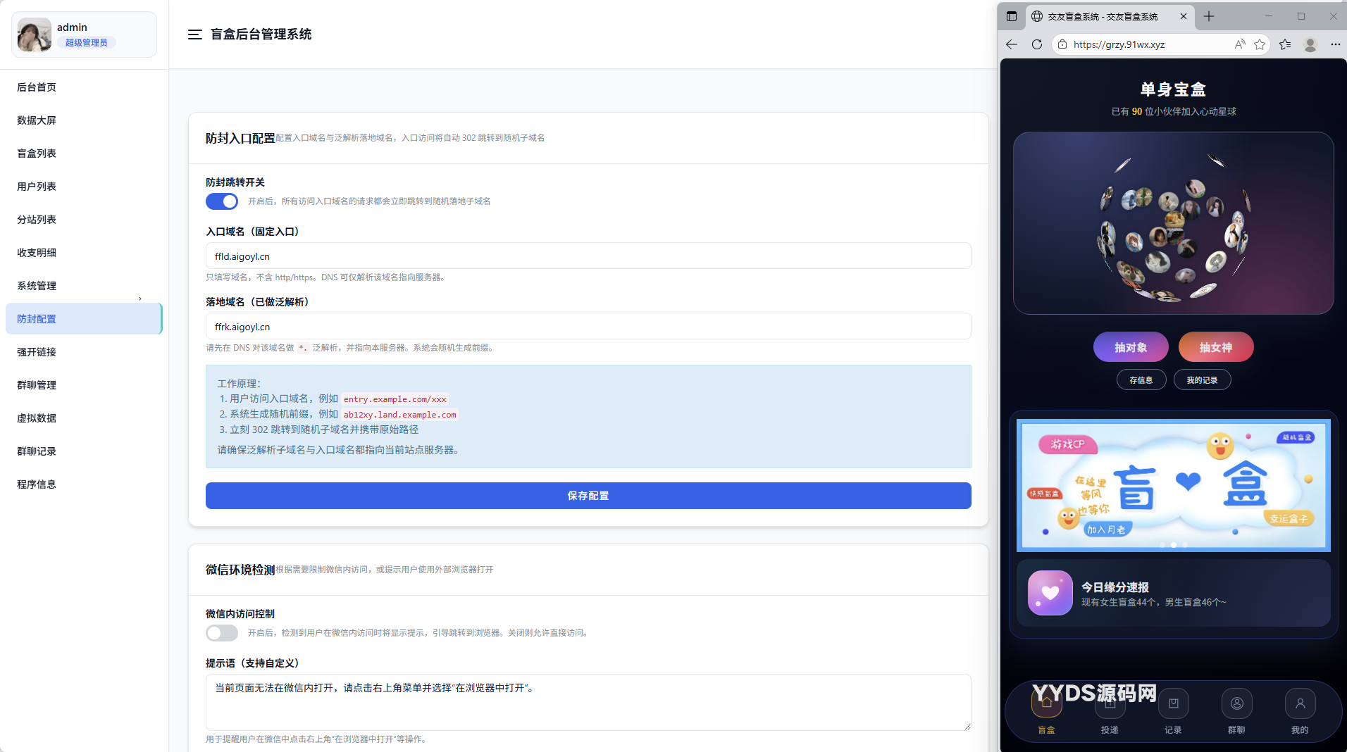 抽女神女友盲盒取纸条系统 v5 抽女神女友盲盒取纸条系统 v5