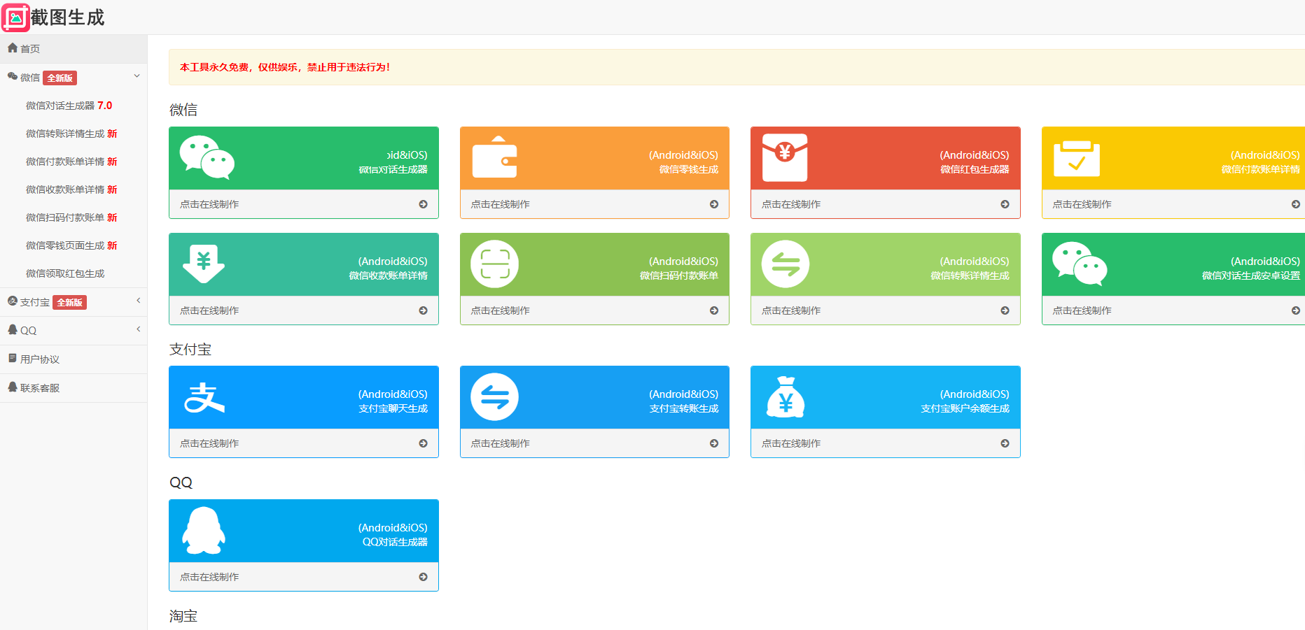 对话生成在线聊天转账模拟截图工具网站源码 对话生成在线聊天转账模拟截图工具网站源码