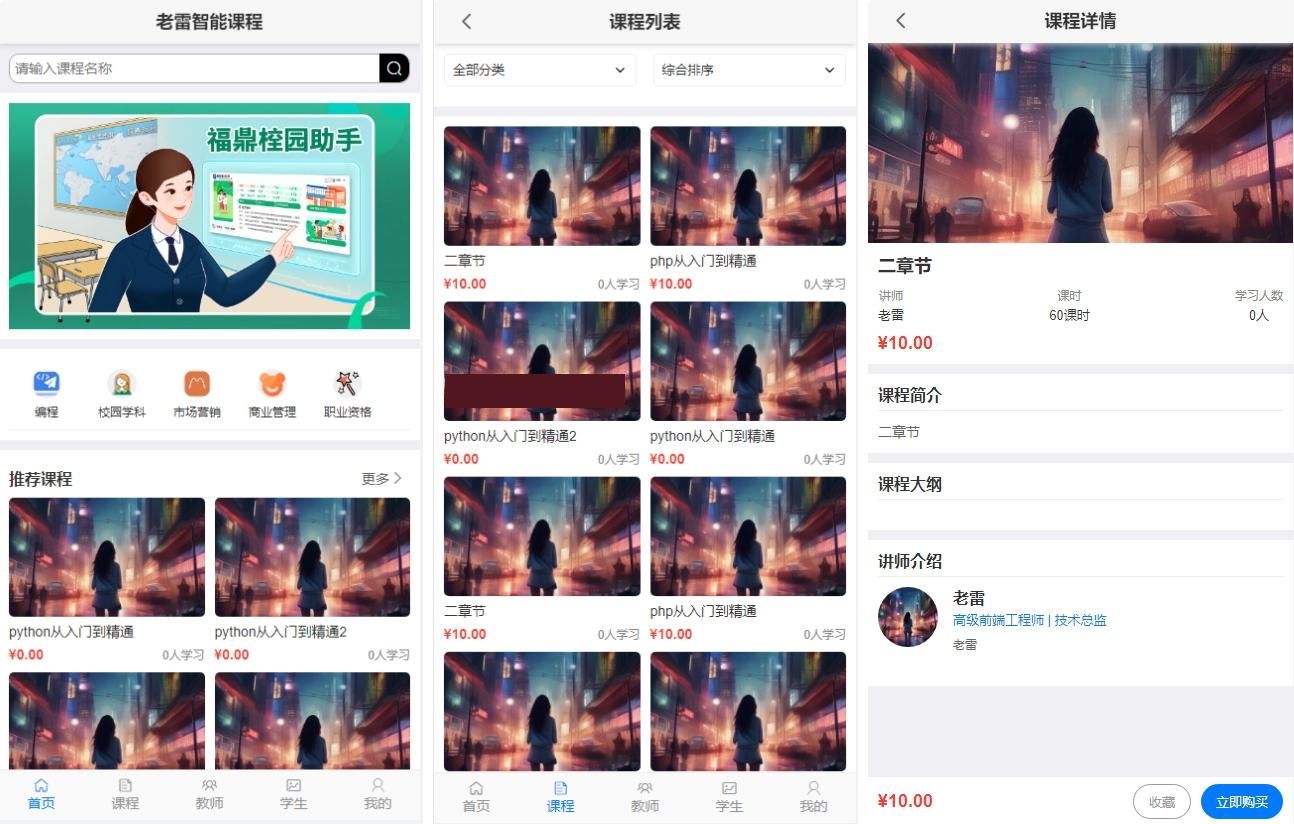 智能课堂课程系统源码 – 多端自适应_支持讲师课程 智能课堂课程系统源码 – 多端自适应_支持讲师课程