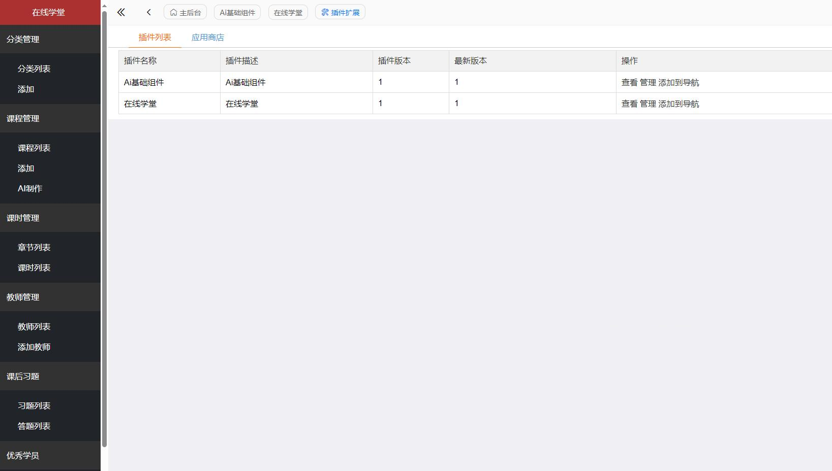 智能课堂课程系统源码 – 多端自适应_支持讲师课程 智能课堂课程系统源码 – 多端自适应_支持讲师课程