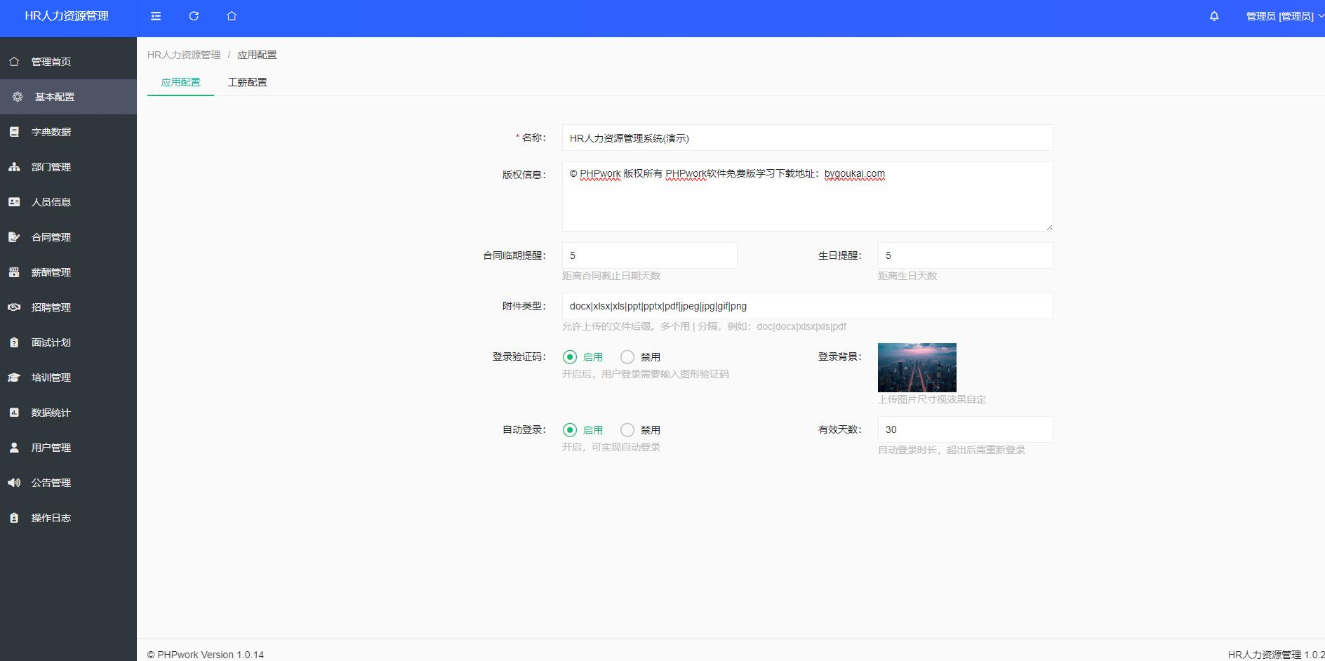 HR人力资源管理系统网站源码-员工管理系统 HR人力资源管理系统网站源码-员工管理系统