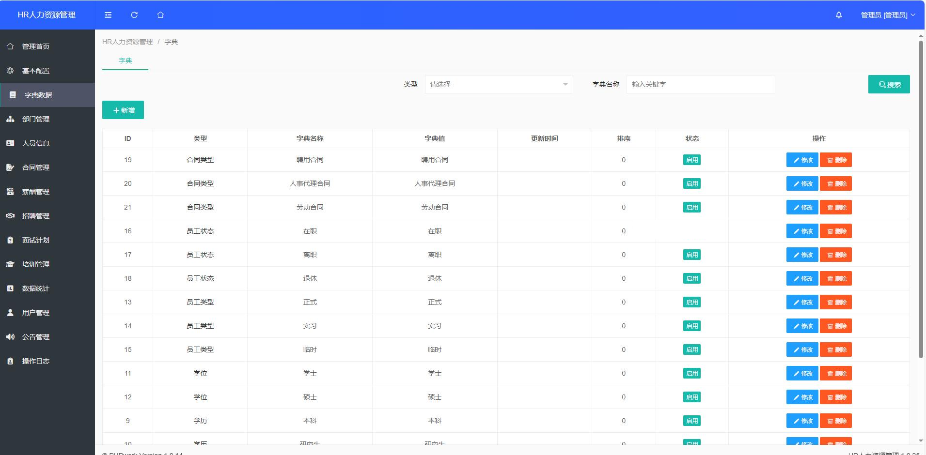 HR人力资源管理系统网站源码-员工管理系统 HR人力资源管理系统网站源码-员工管理系统