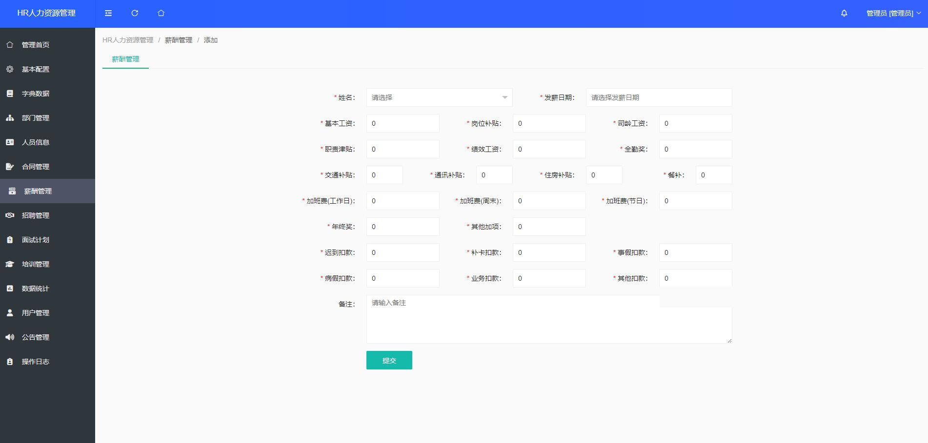 HR人力资源管理系统网站源码-员工管理系统 HR人力资源管理系统网站源码-员工管理系统