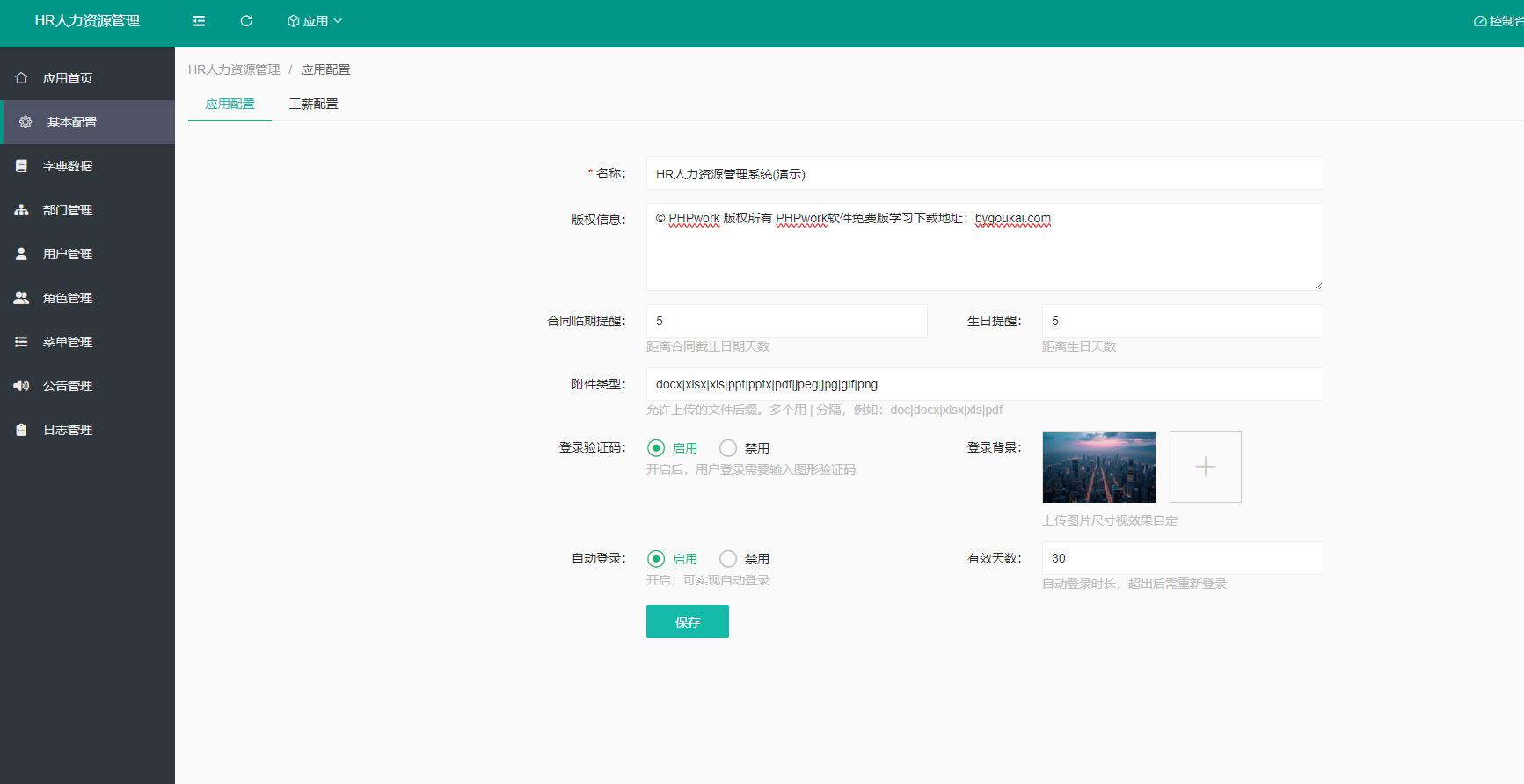 HR人力资源管理系统网站源码-员工管理系统 HR人力资源管理系统网站源码-员工管理系统