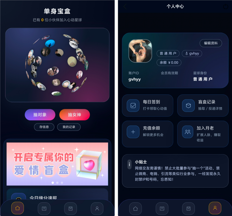 最新二开的交友盲盒系统源码 付费进群内置 最新二开的交友盲盒系统源码 付费进群内置