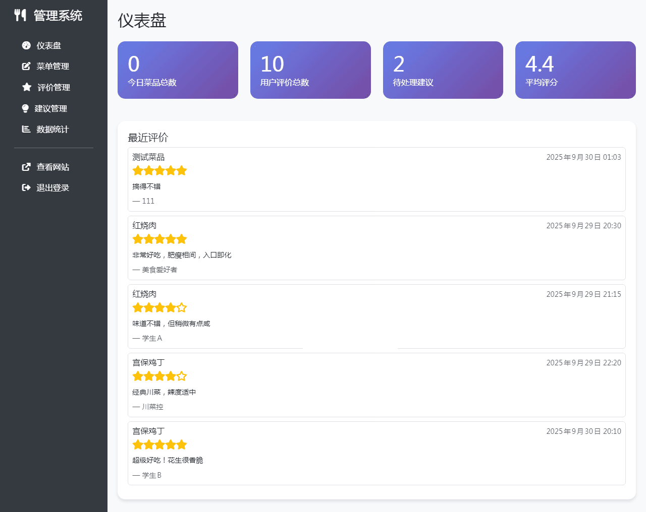 单位餐厅食谱菜单公示带评论系统 单位餐厅食谱菜单公示带评论系统