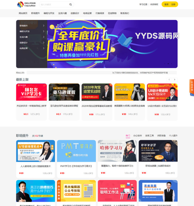 在线教育视频课程付费阅读系统源码 支持视频点播、会员等多项功能 在线教育视频课程付费阅读系统源码 支持视频点播、会员等多项功能