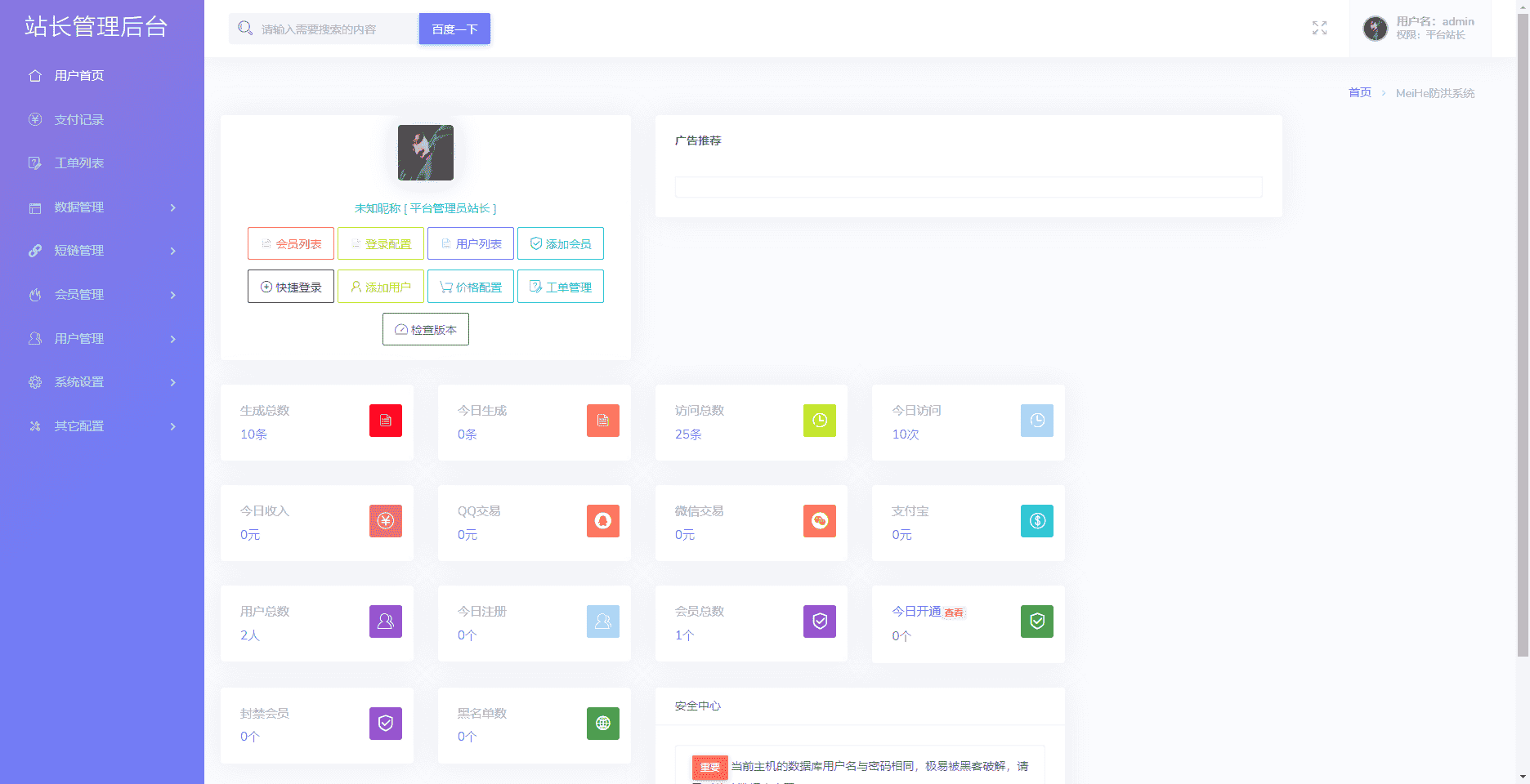 Mei He防洪/防红免授权系统源码 Mei He防洪/防红免授权系统源码