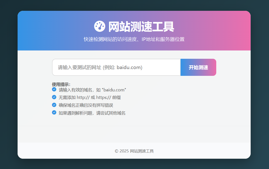 免费下载单页HTML源码 网站精准测速IP 免费下载单页HTML源码 网站精准测速IP
