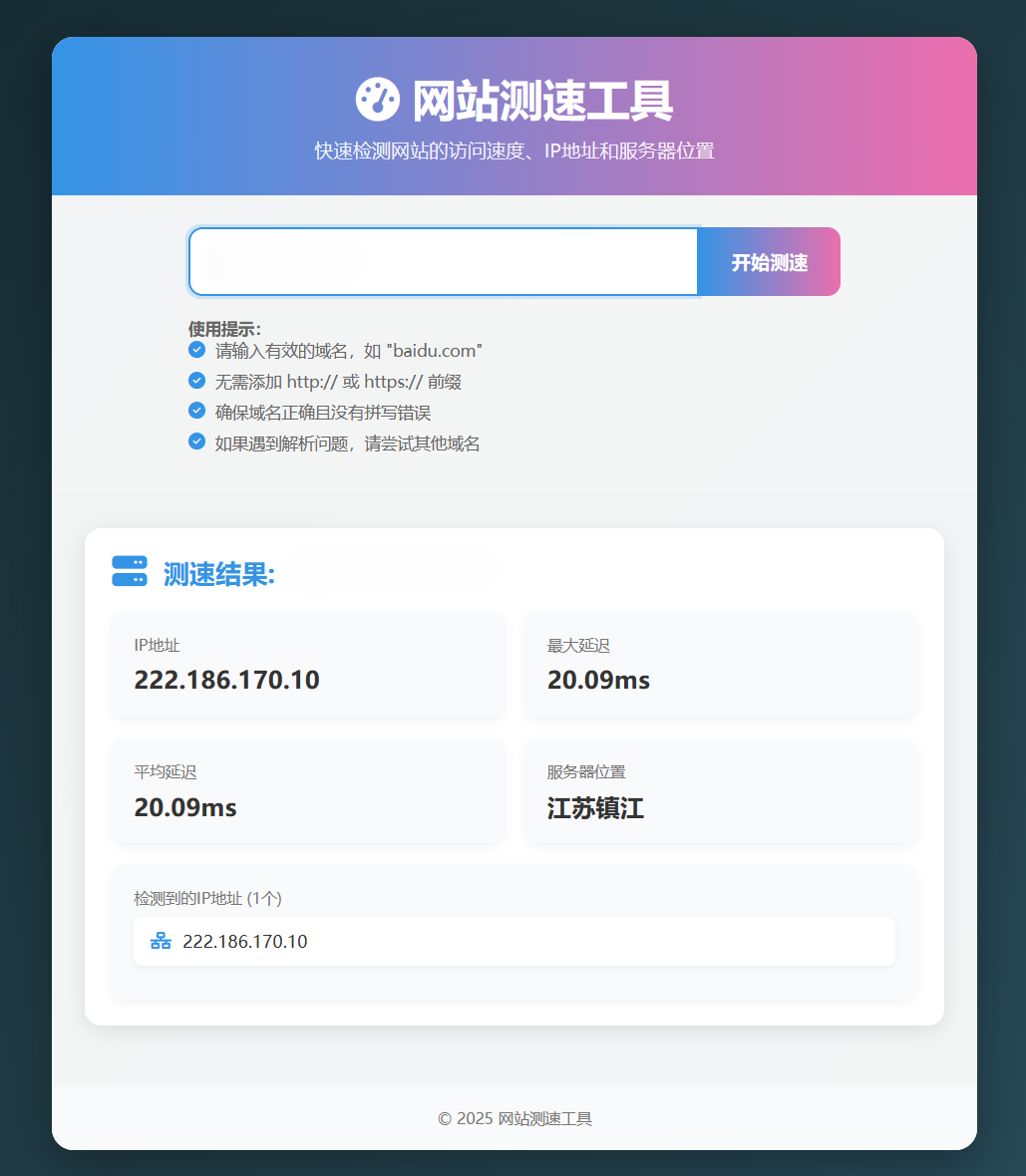 免费下载单页HTML源码 网站精准测速IP 免费下载单页HTML源码 网站精准测速IP