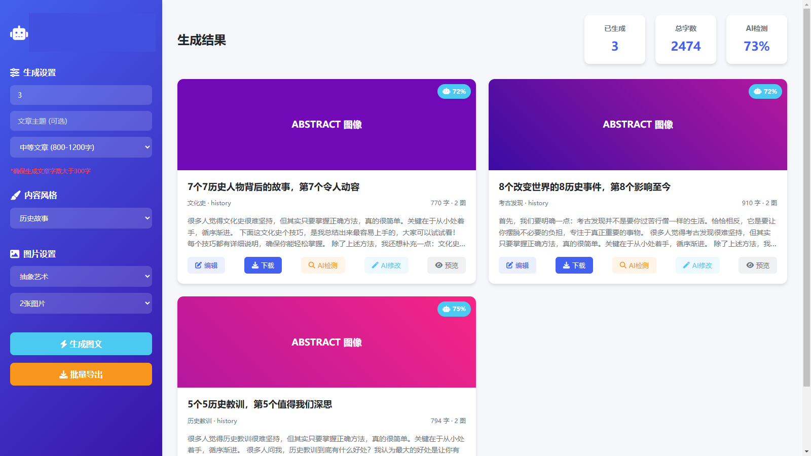 免费下载单页自媒体批量图文生成器 HTML代码 免费下载单页自媒体批量图文生成器 HTML代码