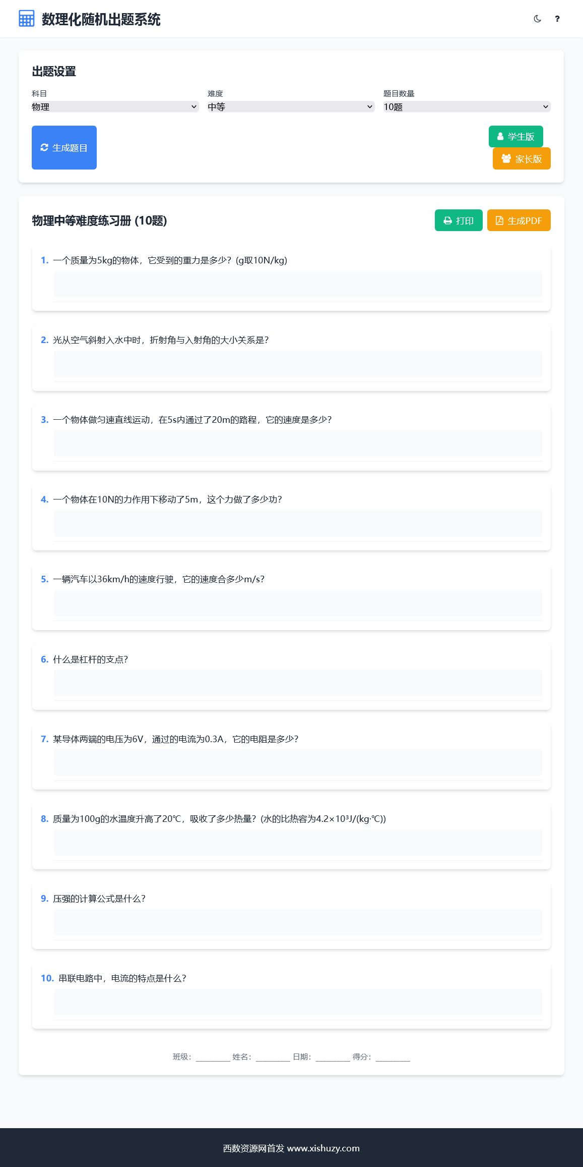 免费下载单页数理化随机出题系统 HTML源码 免费下载单页数理化随机出题系统 HTML源码
