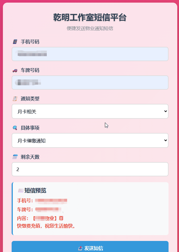 免费下载单页物业管理短信发送系统 HTML源码 免费下载单页物业管理短信发送系统 HTML源码
