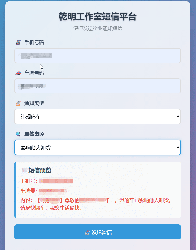 免费下载单页物业管理短信发送系统 HTML源码 免费下载单页物业管理短信发送系统 HTML源码