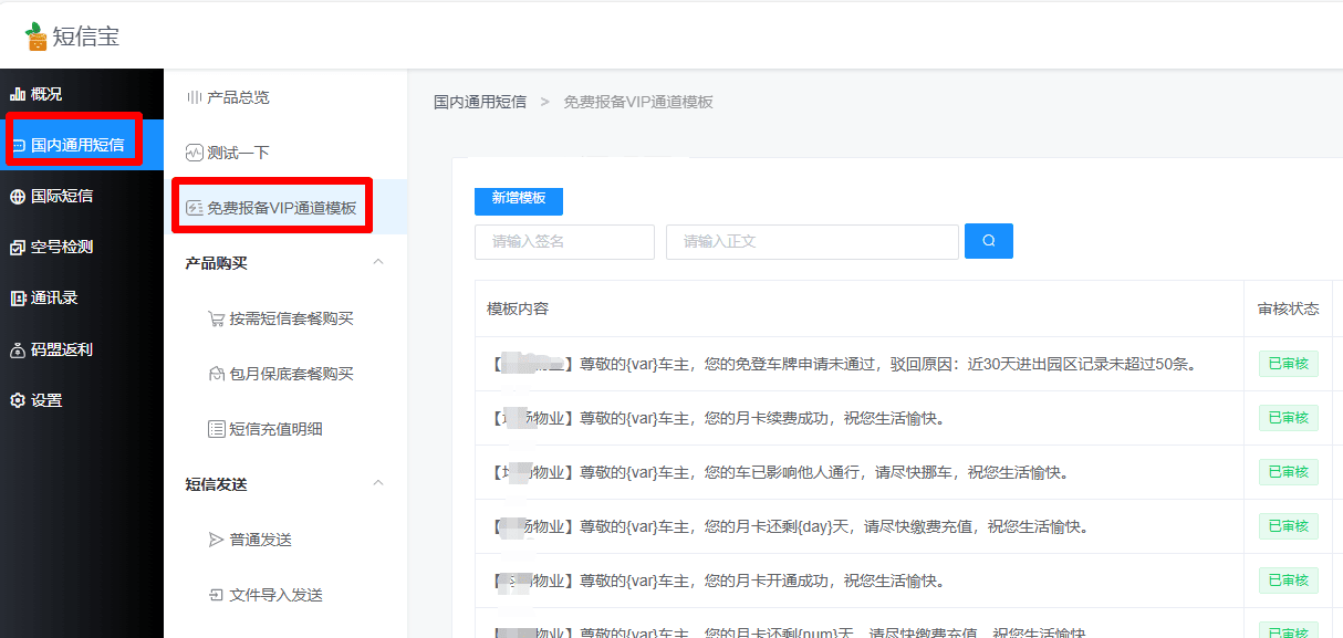 免费下载单页物业管理短信发送系统 HTML源码 免费下载单页物业管理短信发送系统 HTML源码