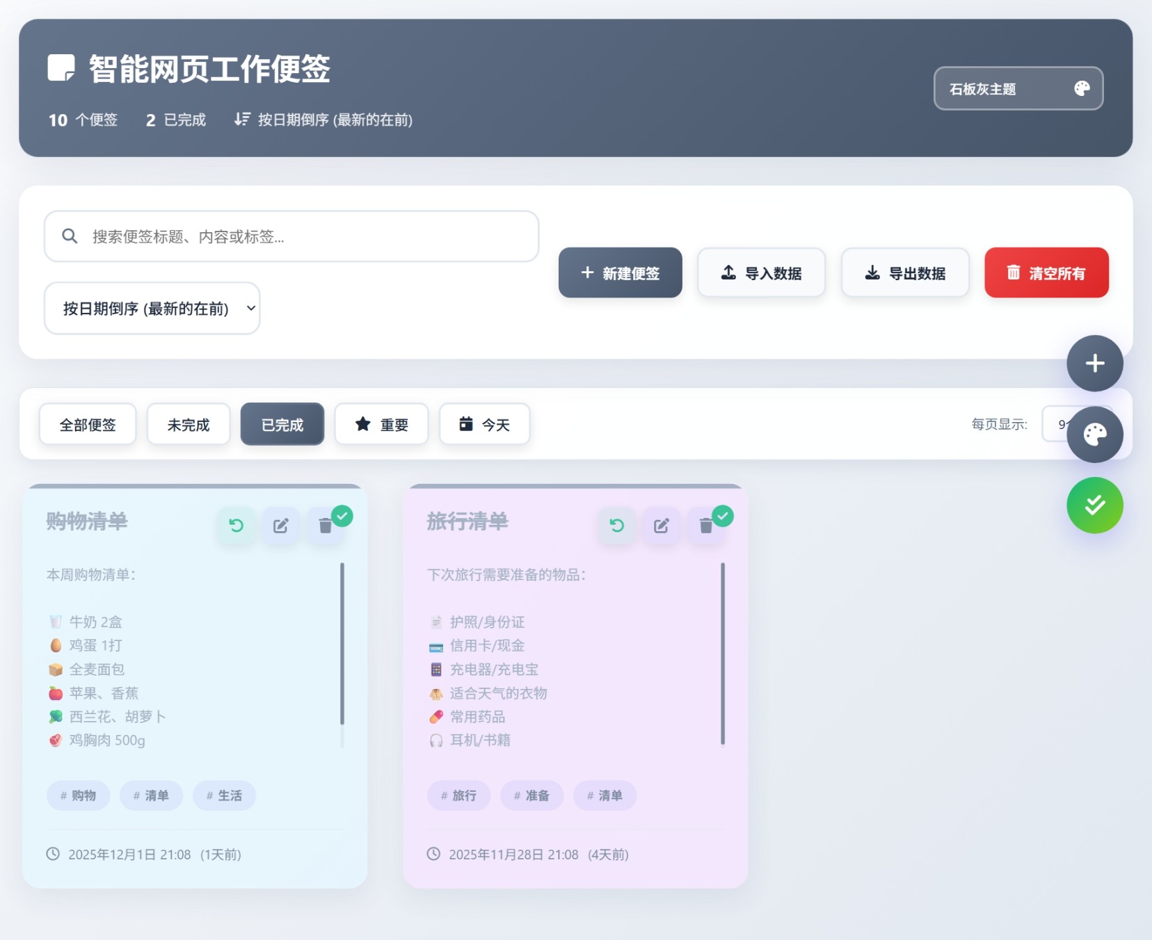 免费下载单页html智能网页工作便签(简单、轻便、快捷) 免费下载单页html智能网页工作便签(简单、轻便、快捷)
