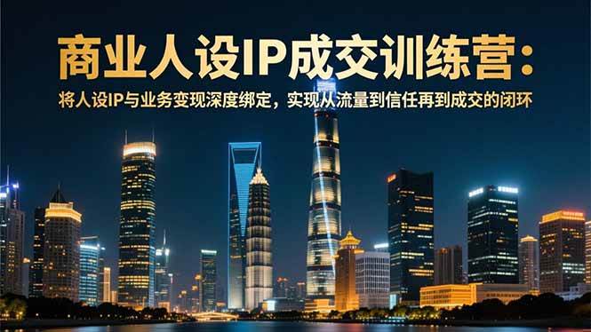 ��ҵ����IP�ɽ�ѵ��Ӫ-12�£�������IP��ҵ�������Ȱ󶨣��������������ٵ��ɽ��ջ�