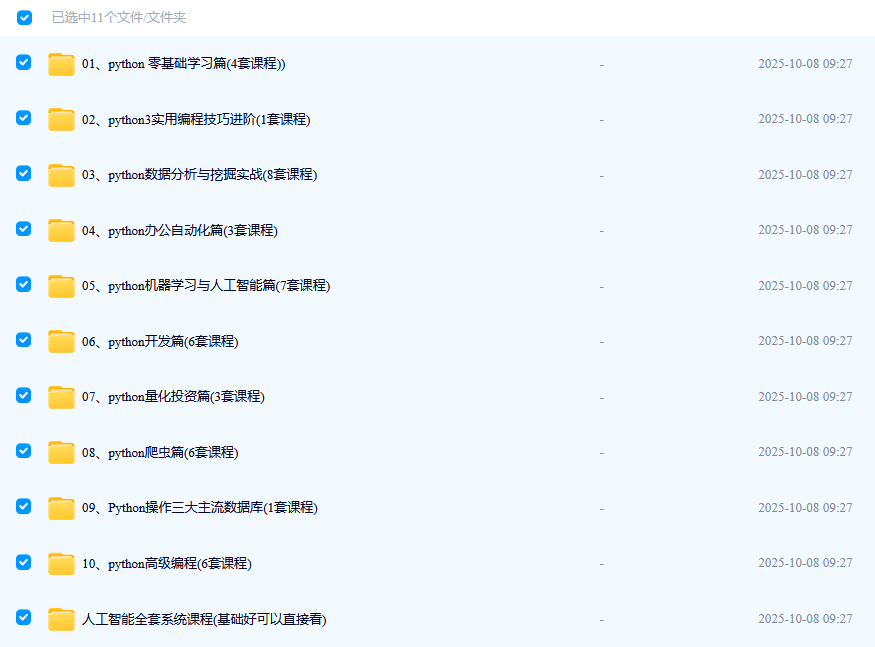 python �����ŵ���ͨ ���ݱȽ�ȫ ����ϵ ����43�׿γ�