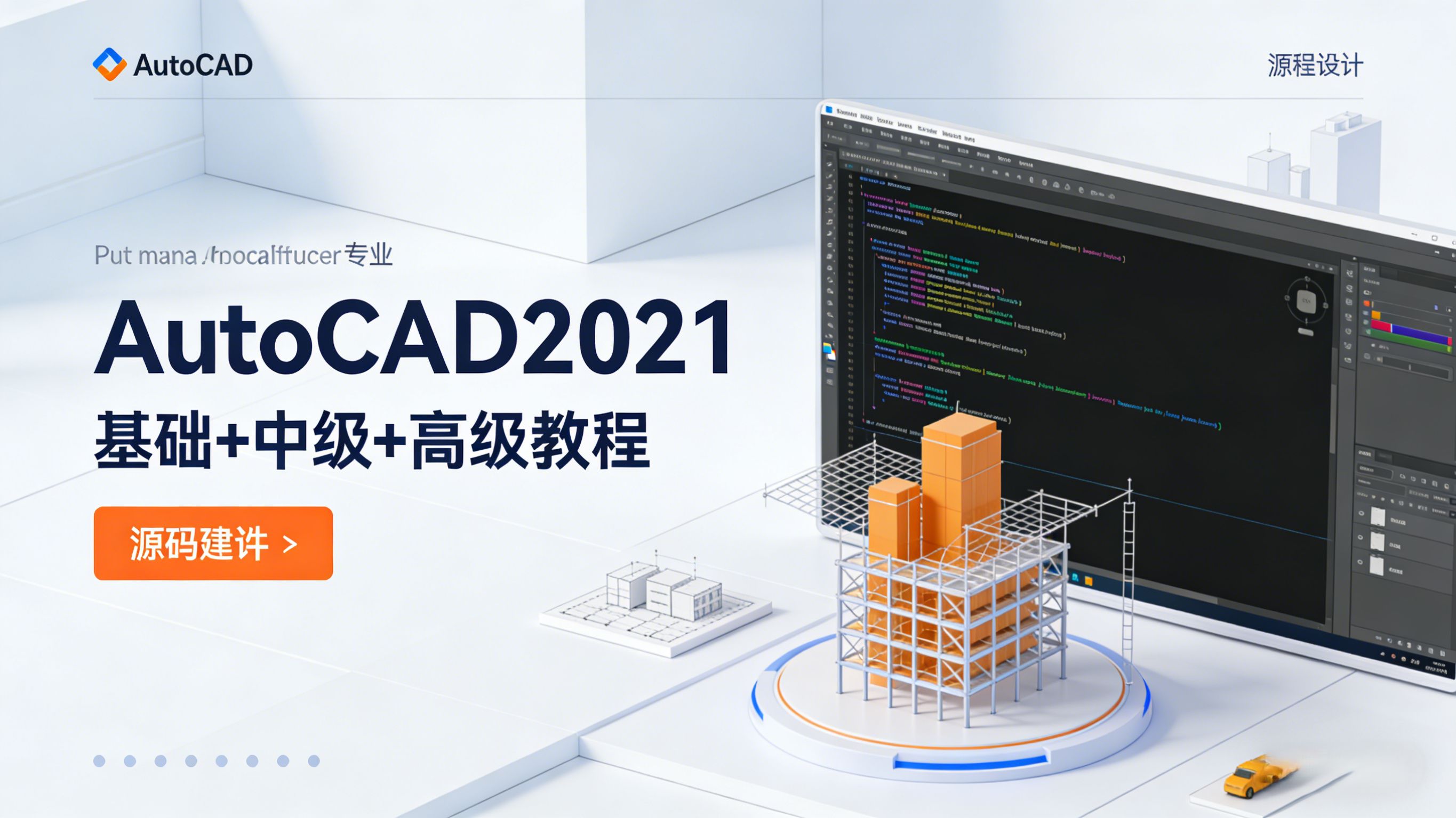 AutoCAD2021 ����+�м�+�߼��̳�