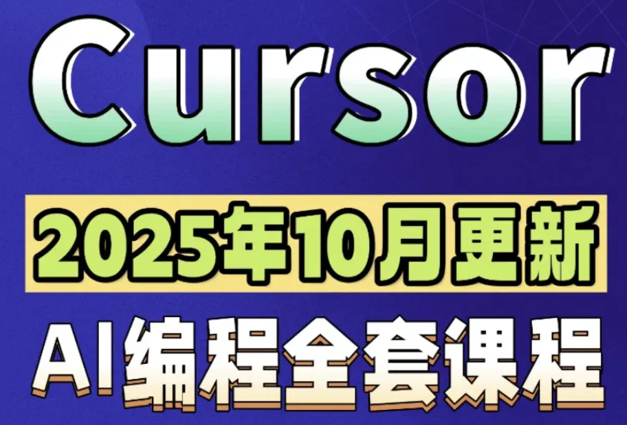 AI���Cursor����0������������ai�����дagent�����̳���Ƶ