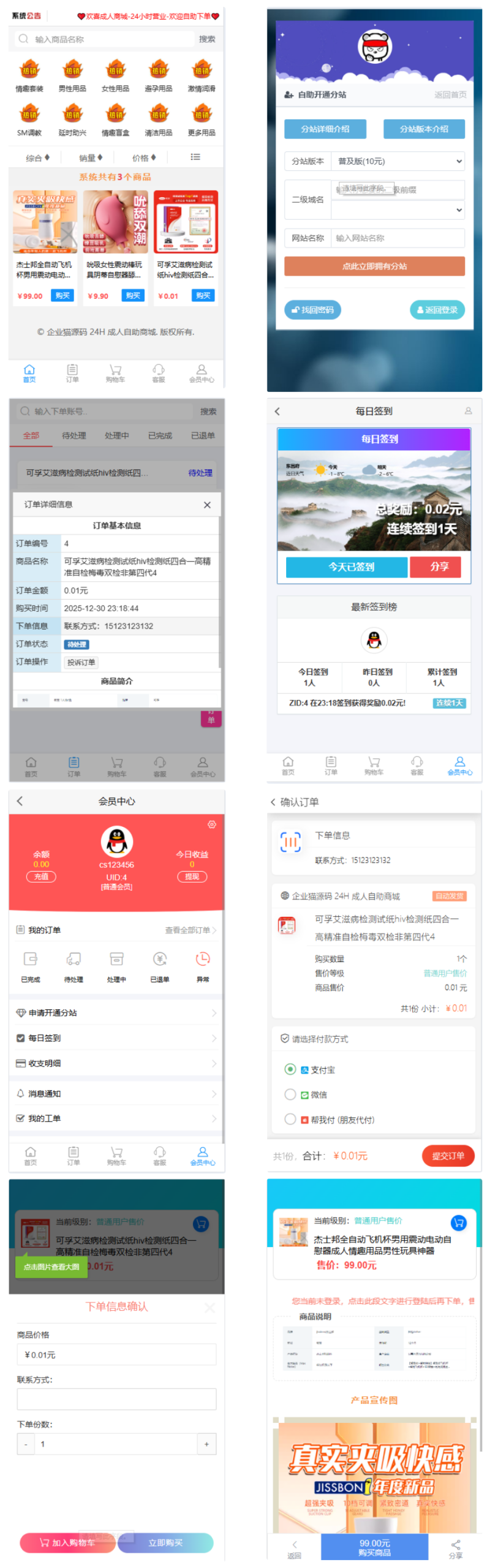 2026年新版成人情趣商城系统源码20 套前台模板 2026年新版成人情趣商城系统源码20 套前台模板