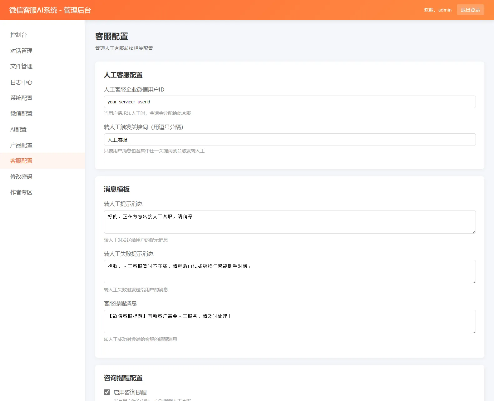 2026最新HP开发的微信在线AI智能客服系统源码 2026最新HP开发的微信在线AI智能客服系统源码