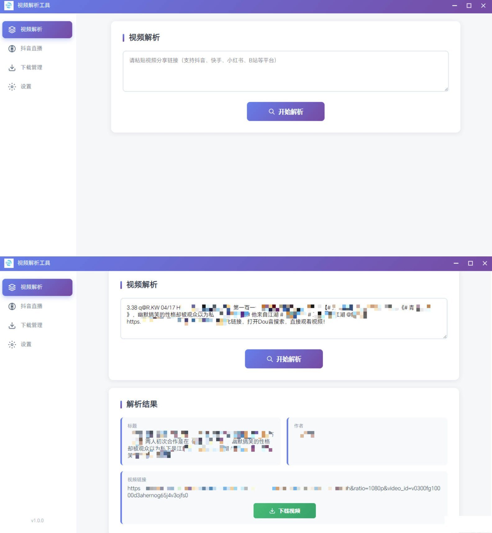 多平台短视频解析水印 v3.0 程序源码+视频解析工具 多平台短视频解析水印 v3.0 程序源码+视频解析工具